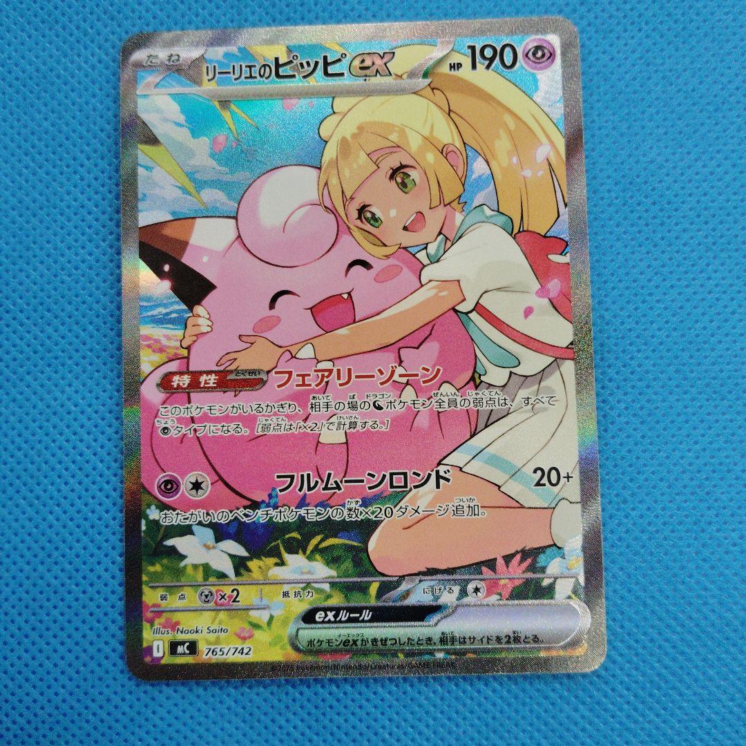ポケモンカード リーリエのピッピex スタートデッキ100収録 - メルカリ