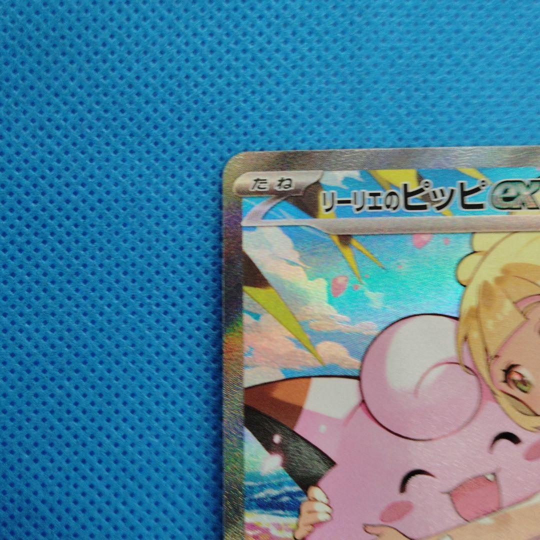 ポケモンカード リーリエのピッピex スタートデッキ100収録 - メルカリ
