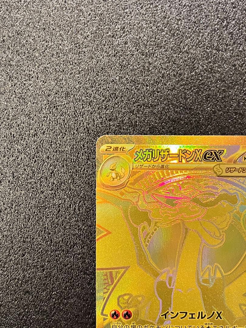 メガリザードンXex MUR※初期線あり - メルカリ
