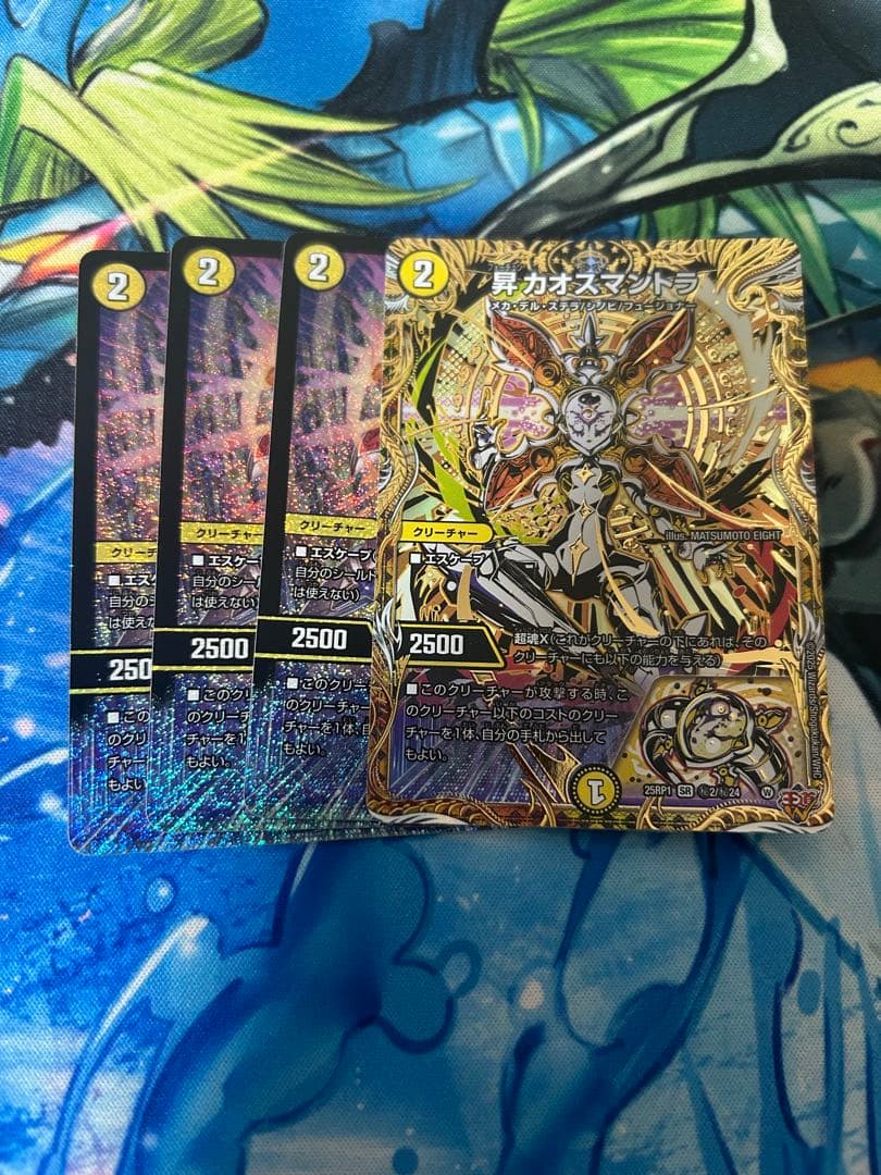 昇カオスマントラ - メルカリ