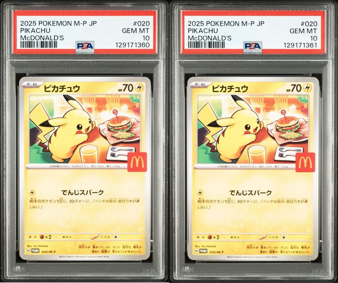 PSA10 ２連番　ポケモンカード ピカチュウ マクドナルド プロモ