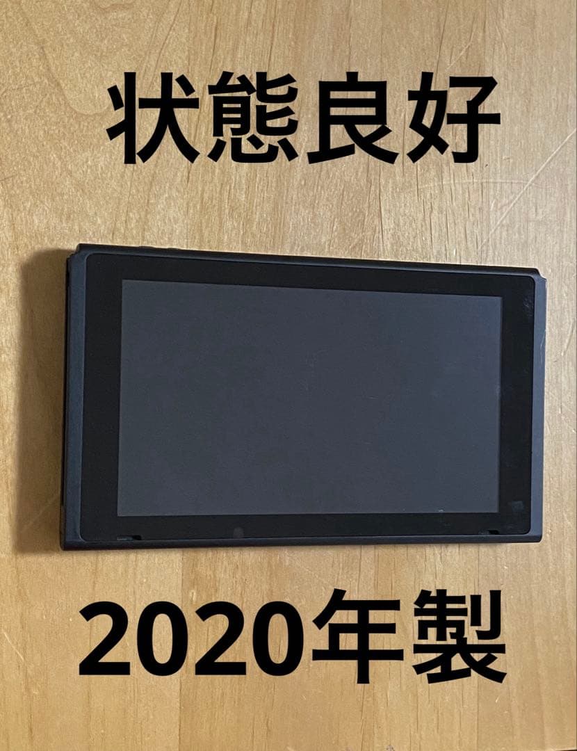 状態良好　Nintendo Switch 本体　2020年製