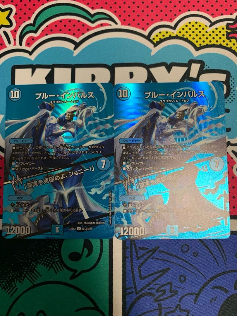 ブルー・インパルス / 「真実を見極めよ、ジョニー！」　2枚