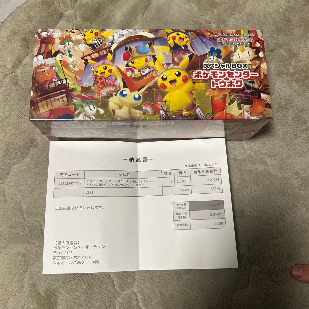 ポケモンセンター トウホク スペシャルBOXシュリンク付き未開封 スカーレット＆バイオレット スペシャルBOX ポケモンセンタートウホク