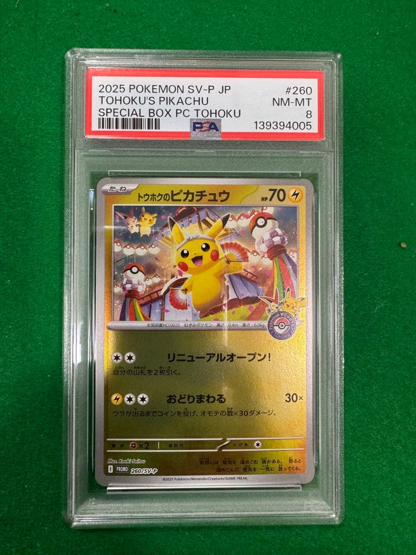 【PSA8】トウホクのピカチュウ PROMO 260/SV-P 2025