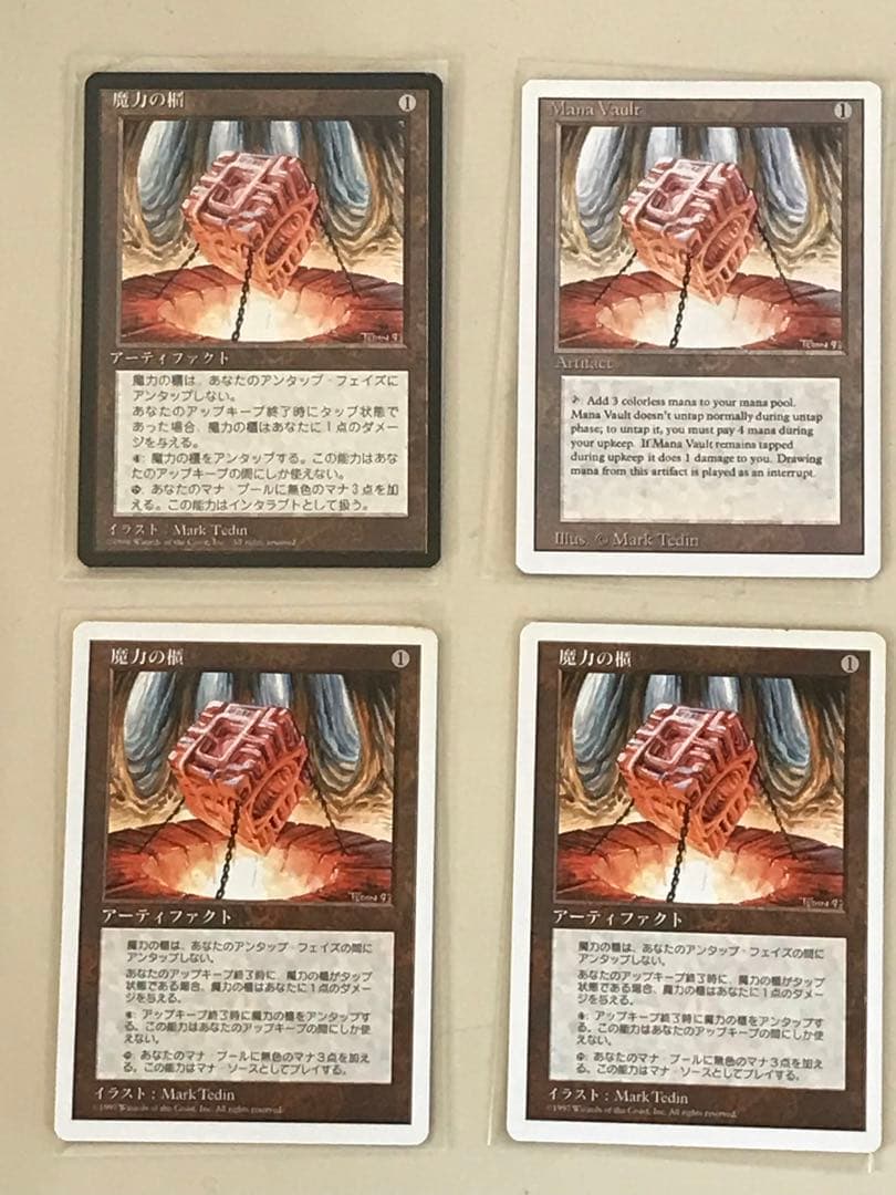 魔力の櫃 ４枚組セット