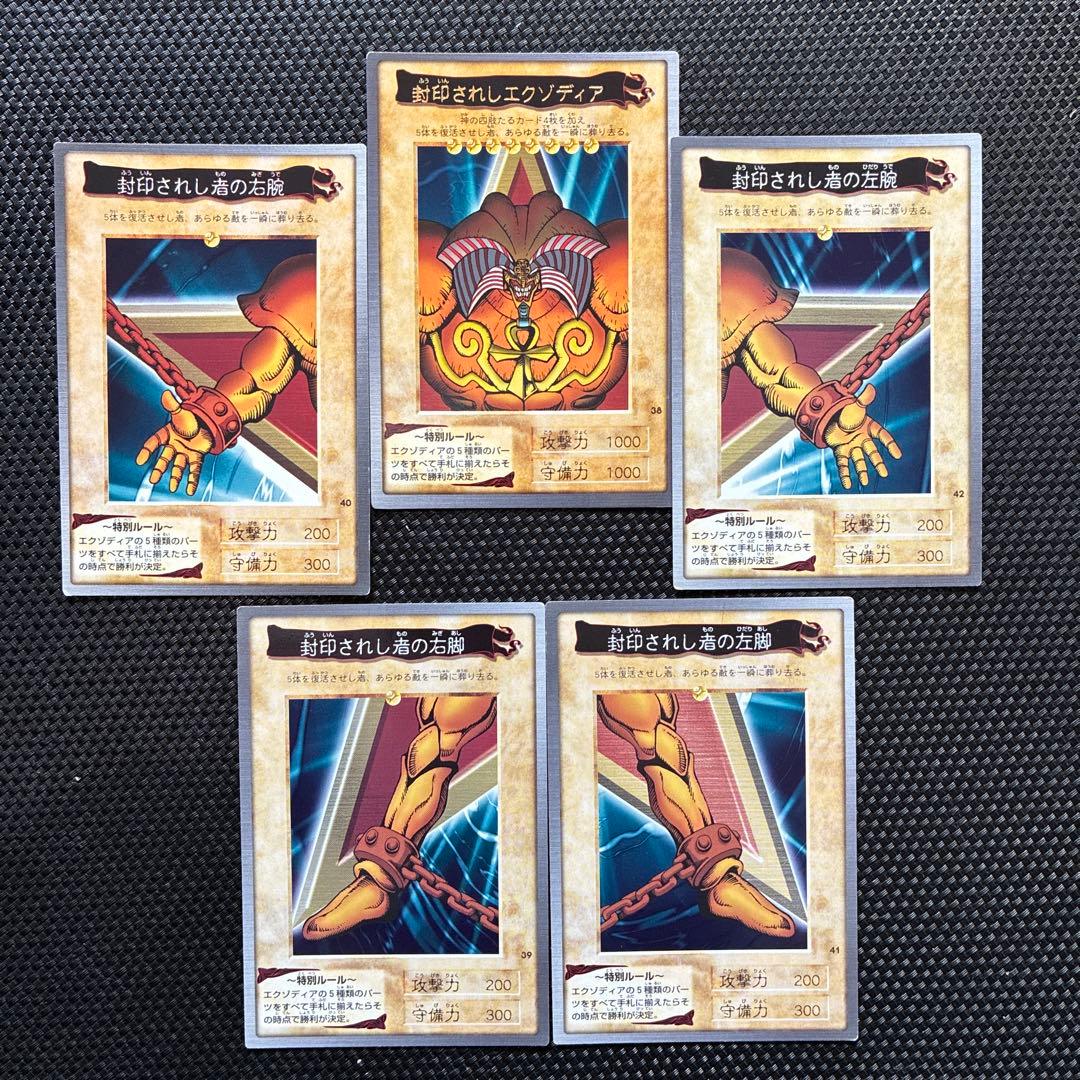 バンダイ版遊戯王 封印されしエクゾディア 5枚セット