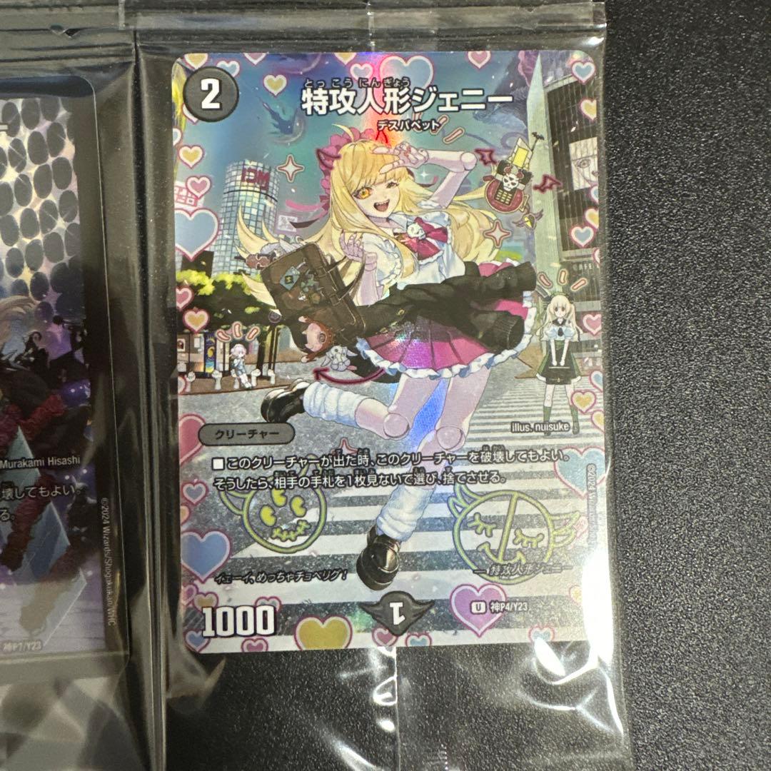 特攻人形ジェニー 神アート P5 7 8 4未開封 デュエルマスターズ