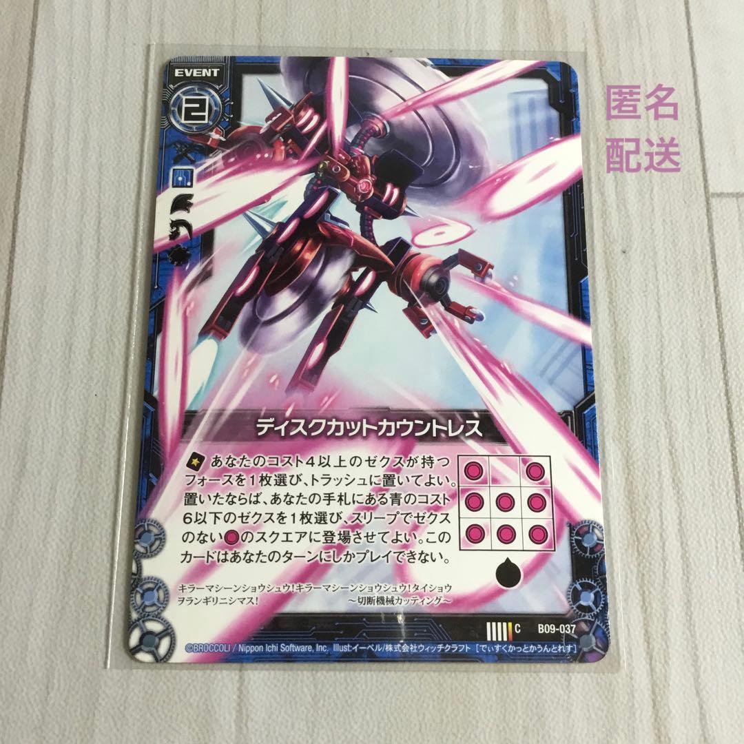 Z/X ゼクス C B09-037 ディスクカットカウントレス ZX-100 - メルカリ