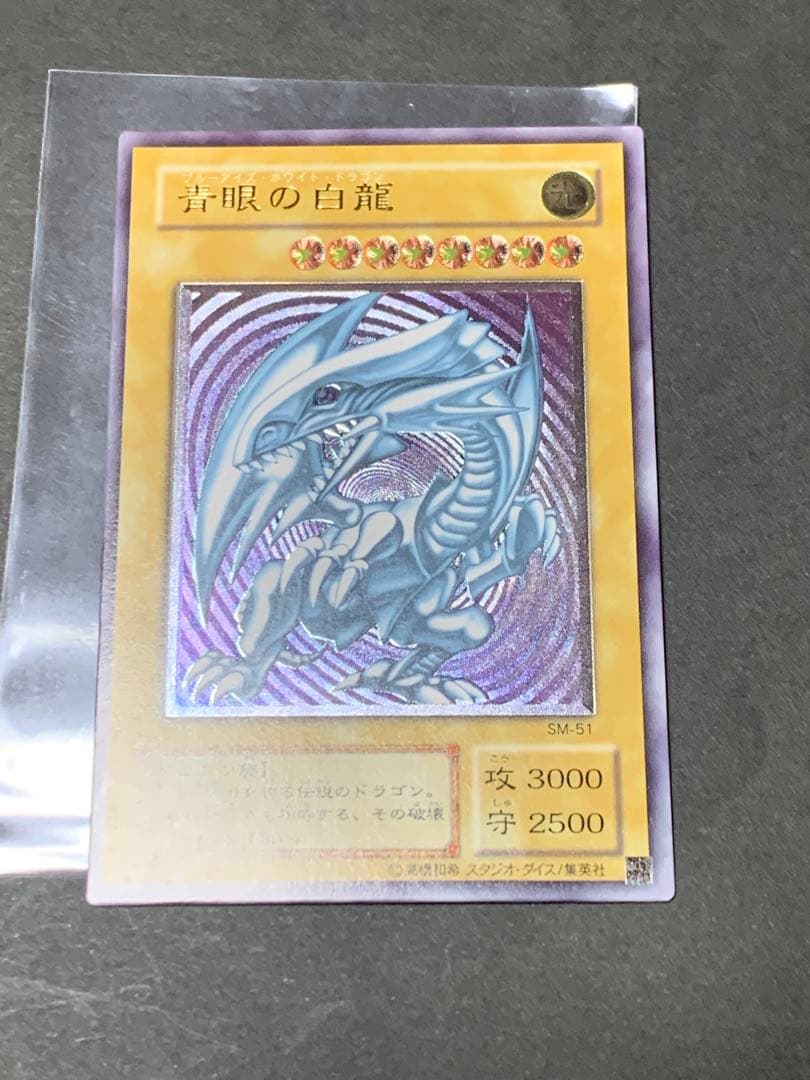 青眼の白龍　レリーフ　SM-51