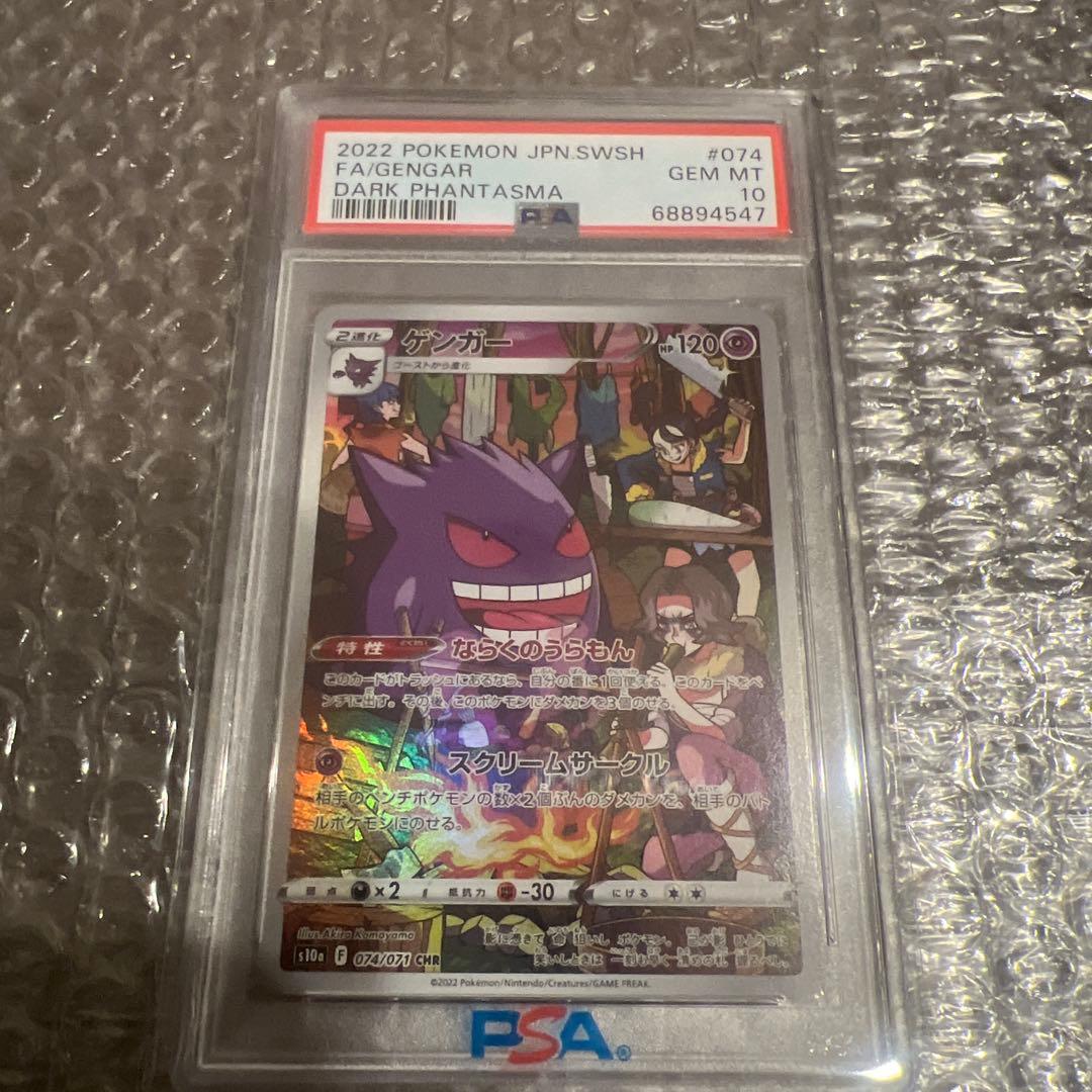 ゲンガー CHR S10a ダークファンタズマ 074/071 psa10 ゲンガー CHR[s10a 074/071](強化拡張パック「ダークファンタズマ」)の
