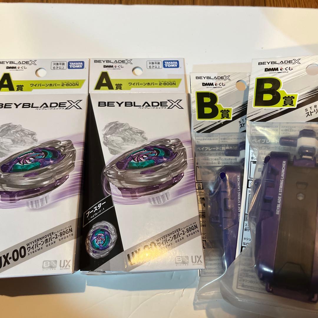 DMMくじ ベイブレードX A賞 B賞　ワイバーンホバー✖️2セット新品未開封