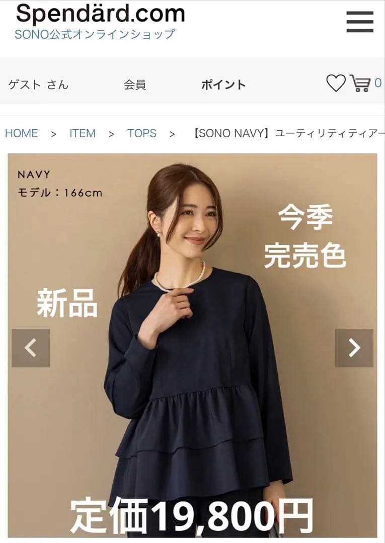 【明日掲載終了】ユーティリティティアードプルオーバー ネイビー ソーノ