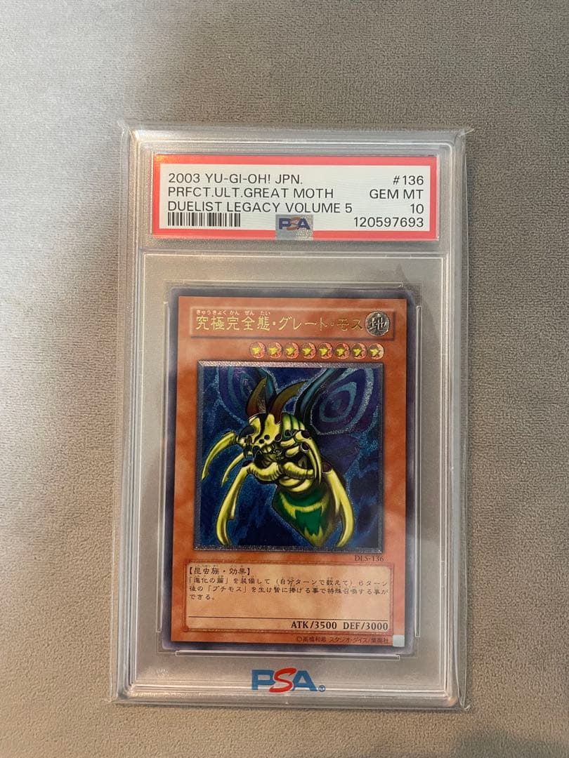 究極完全態グレートモス レリーフ〚PSA10〛