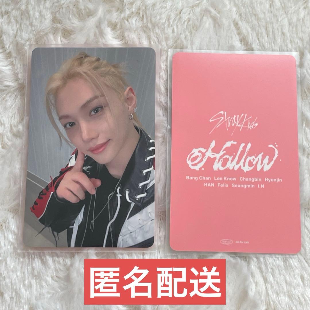 スキズ Hollow オフイベ 会場限定 2/1 特典 フィリックス トレカ