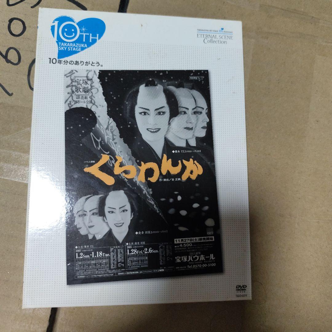 TAKARAZUKA SKY STAGE 10th Anniversary E…