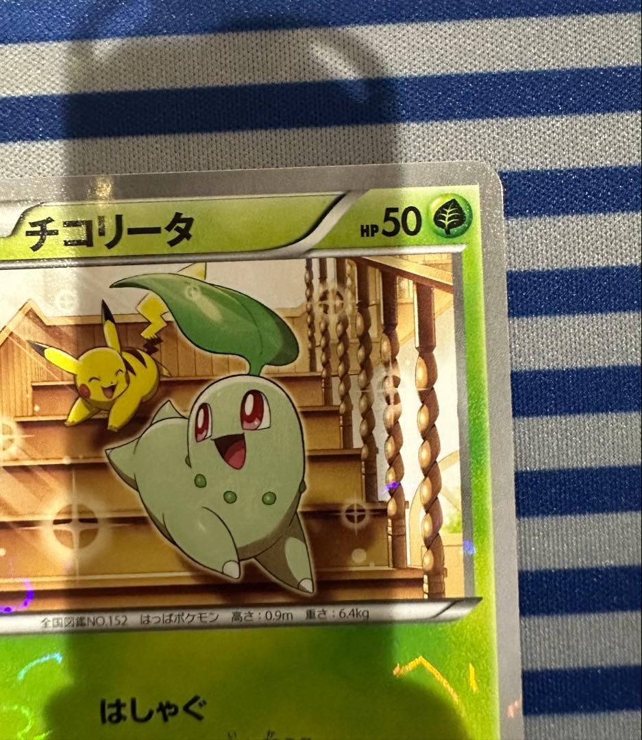 チコリータ C CP3 ポケキュンコレクション 001/032 ② - メルカリ