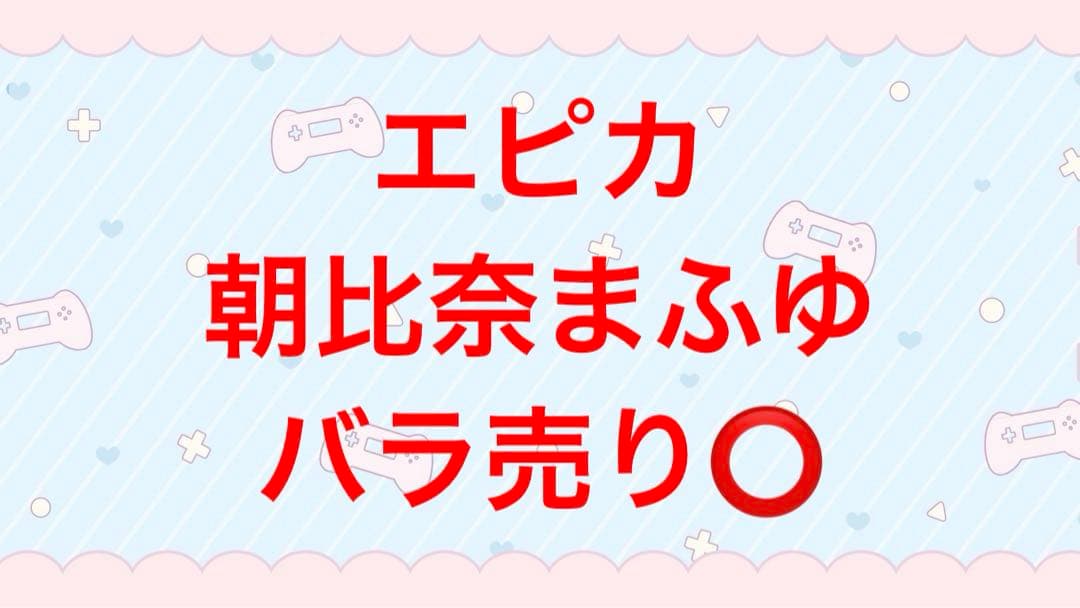 プロジェクトセカイ　プロセカ　epickカード　エピカ　朝比奈まふゆ　まとめ売り プロジェクトセカイ プロセカ epickカード エピカ 朝比奈まふゆ まとめ
