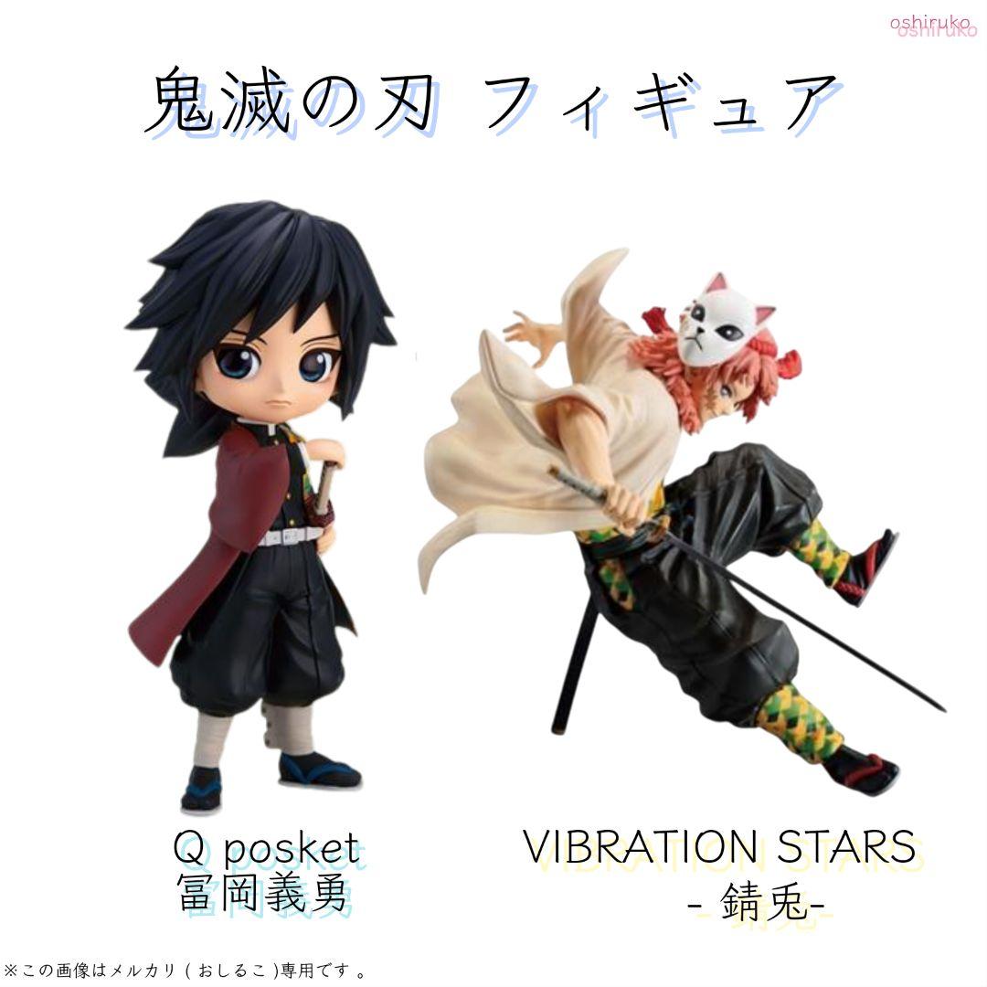 鬼滅の刃 冨岡義勇 ＋ 錆兎 フィギュア - メルカリ