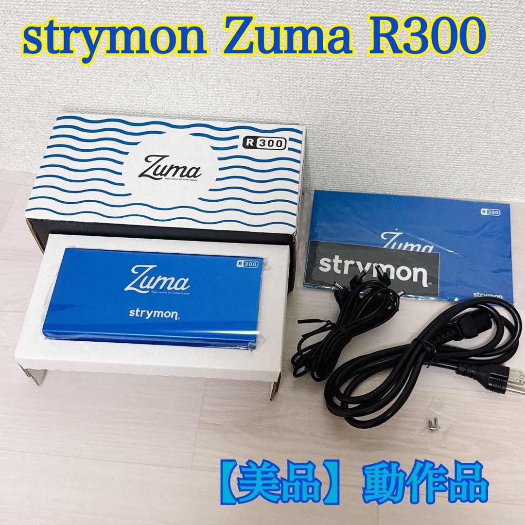 2160【美品】strymon Zuma R300 パワーサプライ 動作品
