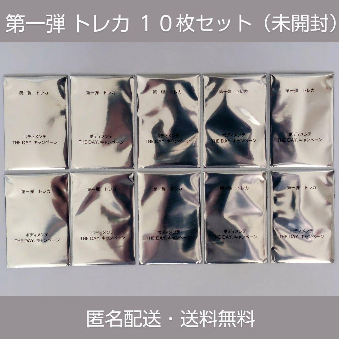 ボディメンテ × HANA THE DAY. 第一弾 限定トレカ（未開封10枚