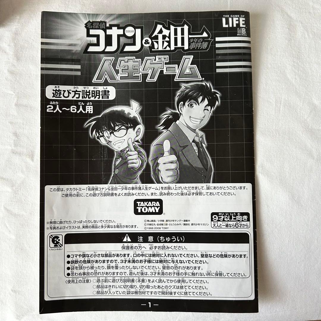 コナン 人生ゲーム 2〜6人用 コナン&金田一少年の事件簿 サンデーと