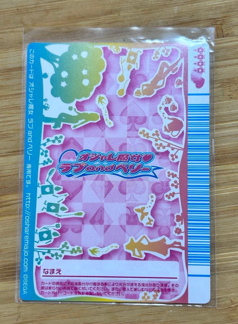 ラブandベリー オシャレ魔法カード トランプカード マジカルライバル