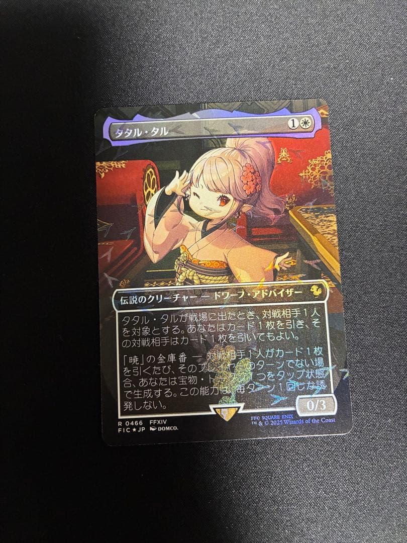 【MTG×ff】タタル・タル foil チョコボバンドル MTG】ファイナル・ファンタジー チョコボバンドル同梱プロモの当たり