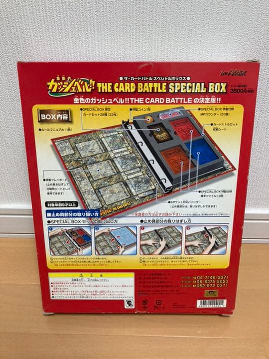 ガッシュベルカードバトルスペシャルボックスキーホルダー中古まとめ売り