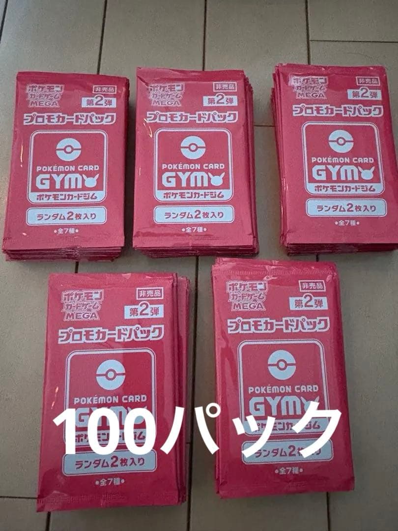 ポケモンカード　プロモパック　100パック