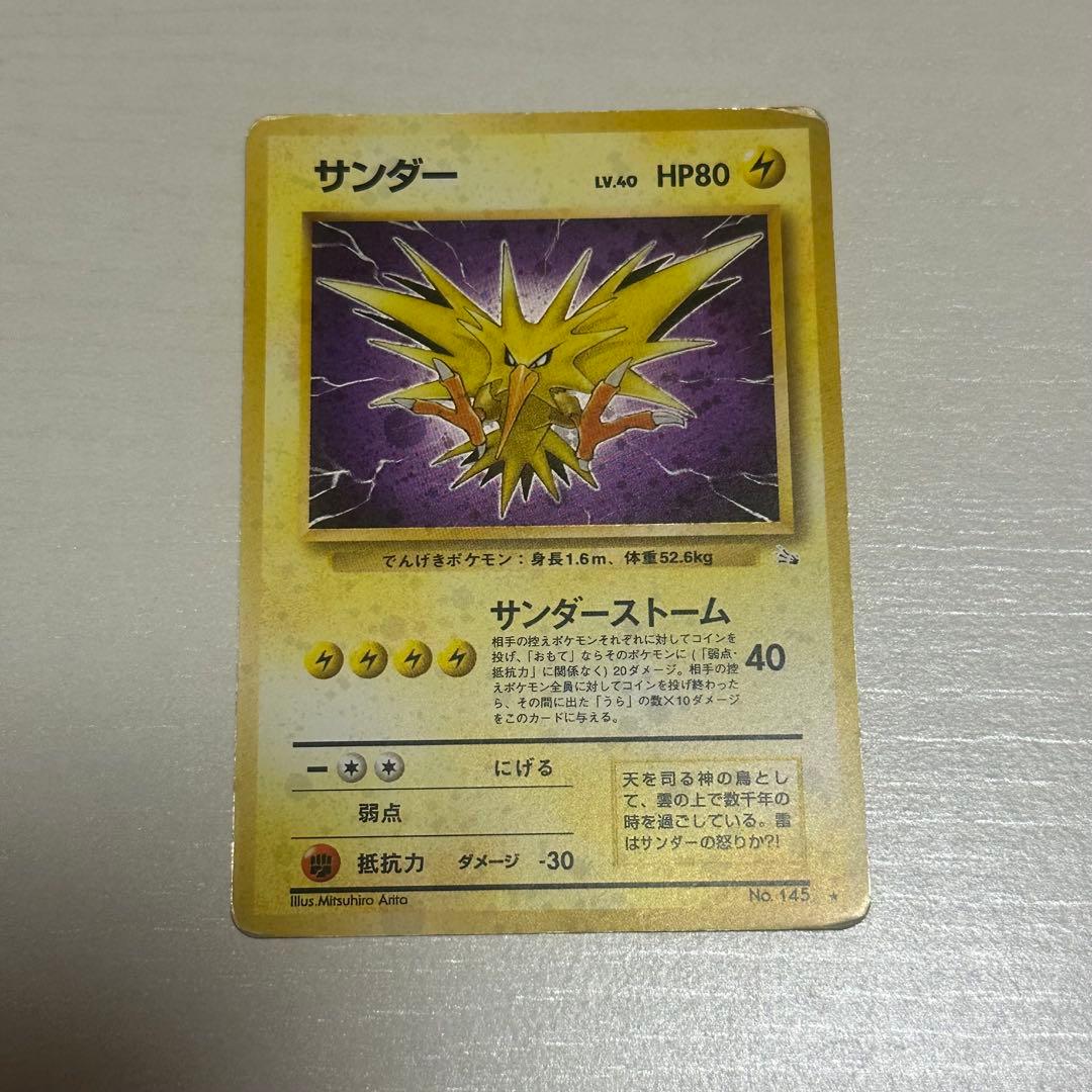 サンダー ポケモンカード　旧裏