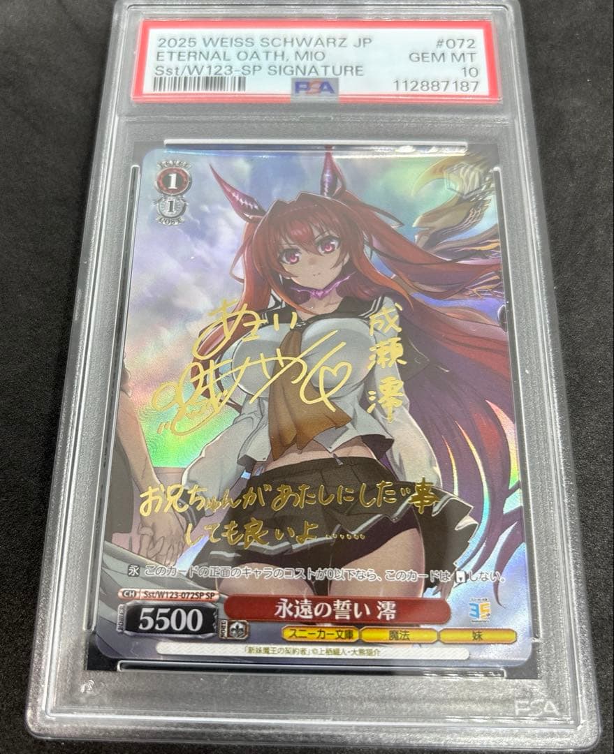【 psa10】ヴァイス 永遠の誓い澪　sp 永遠の誓い 澪[サイン付]【ヴァイスシュヴァルツトレカお買得価格通販