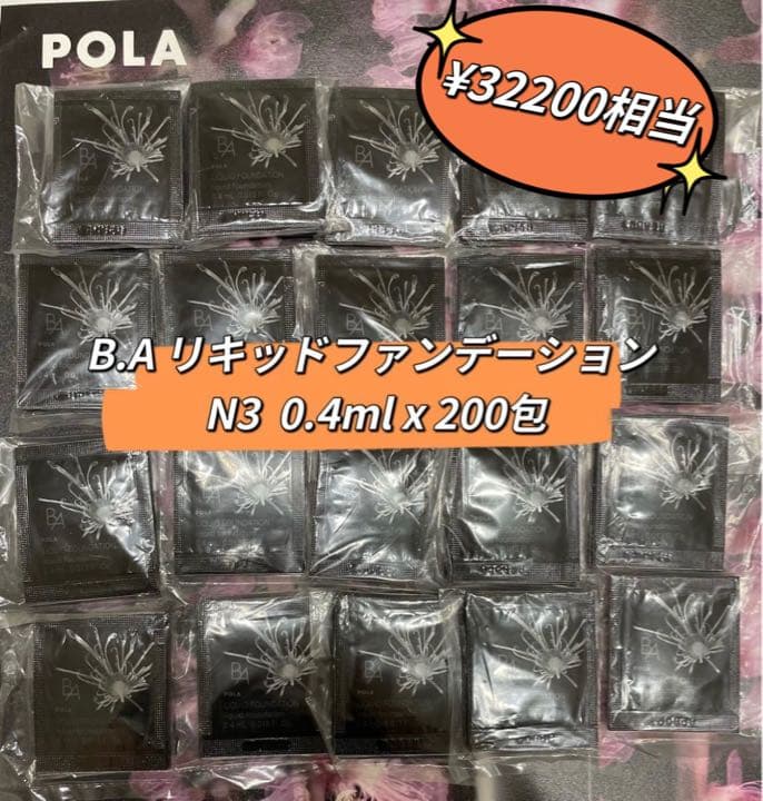 B.A リキッドファンデーションN 3 0.4ml x200包