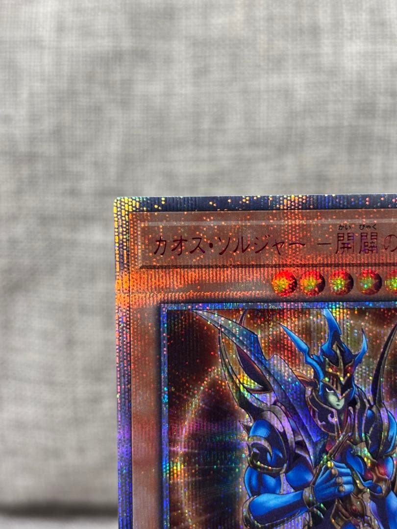 遊戯王 カオスソルジャー 開闢の使者 20th シークレットレア - メルカリ