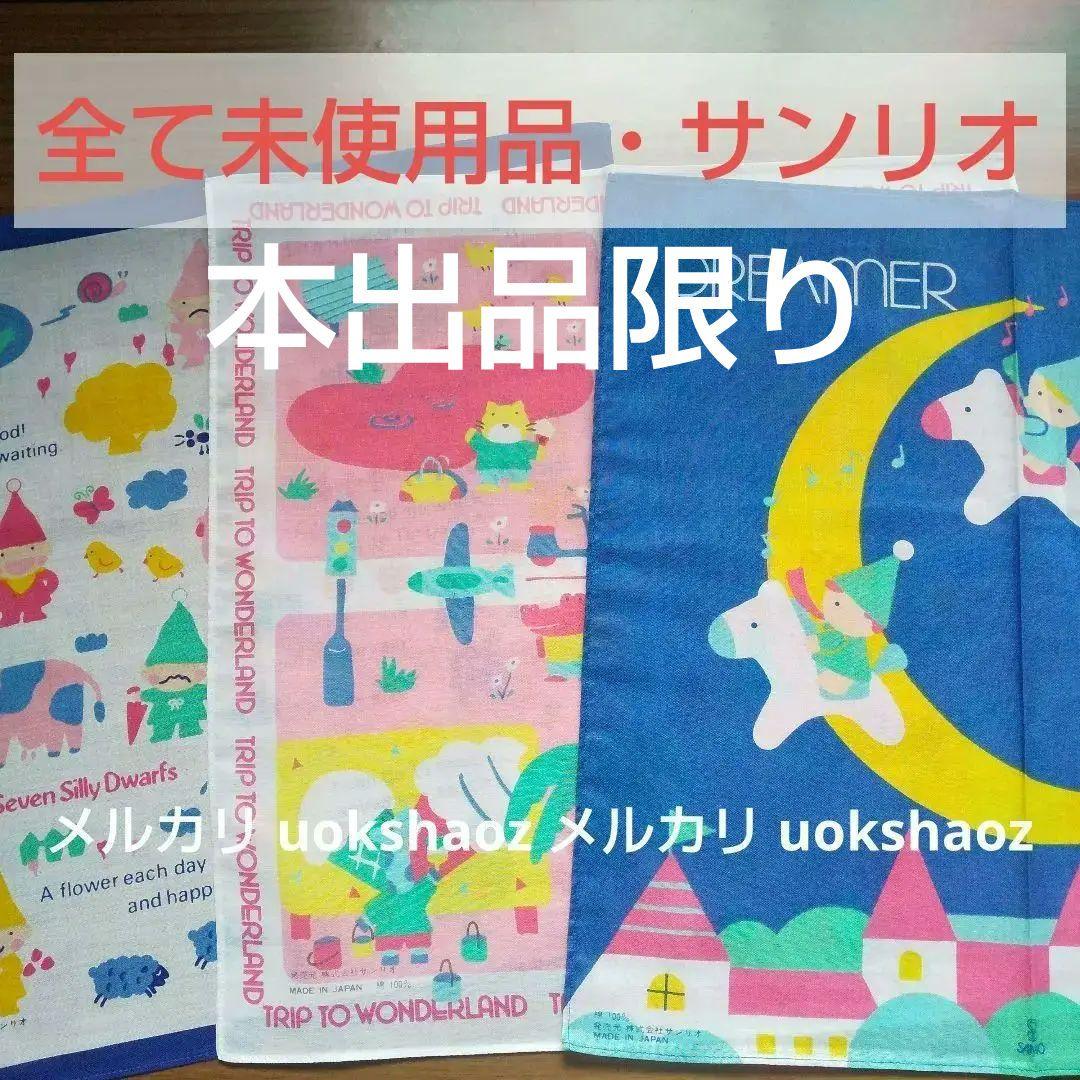 昭和レトロ 男の子 女の子 サンリオ キャラクター 大判ハンカチ 3枚セット