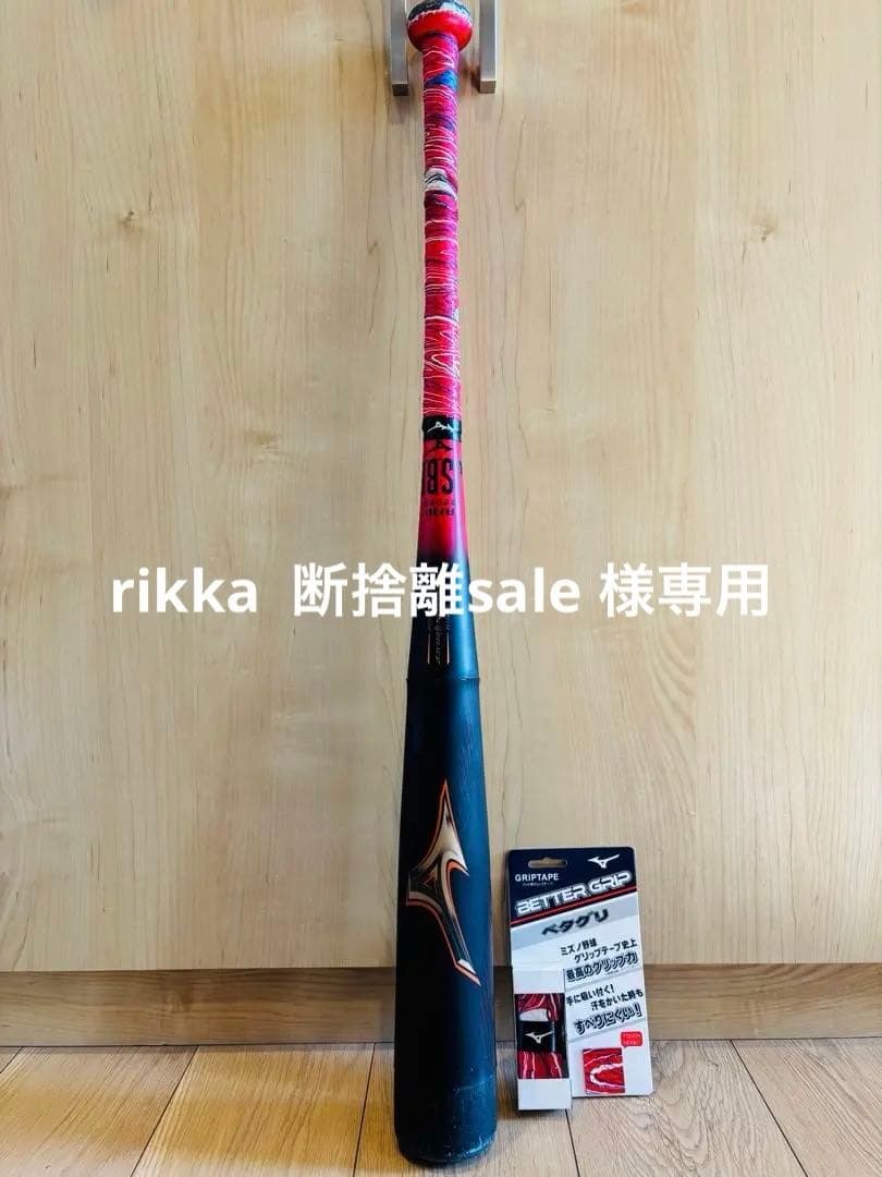 【rikka 断捨離sale 】軟式 少年用 レガシー