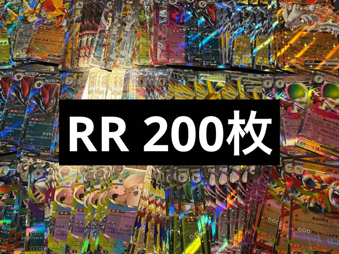 ポケモンカードゲーム RR 200枚 まとめ売り - メルカリ