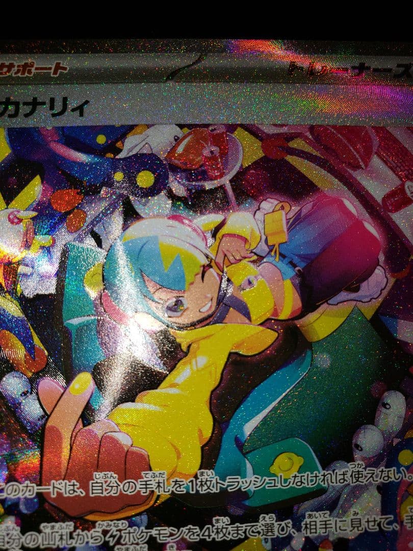 カナリィsar 魂抜け エラーカード