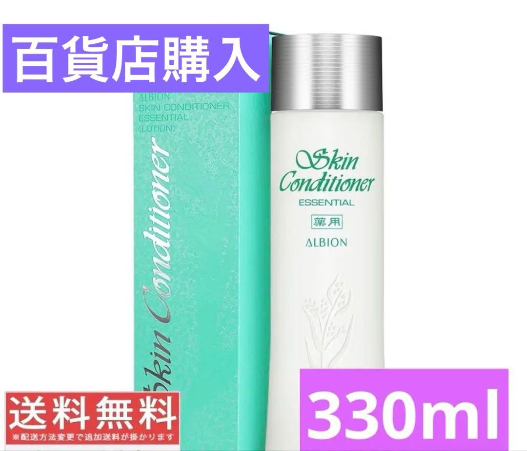ALBION スキンコンディショナー 330ml アルビオン スキコン