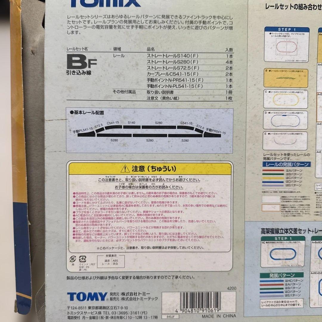 TOMIX 91061 レールセット 引き込み線セット ( Bパターン) - メルカリ