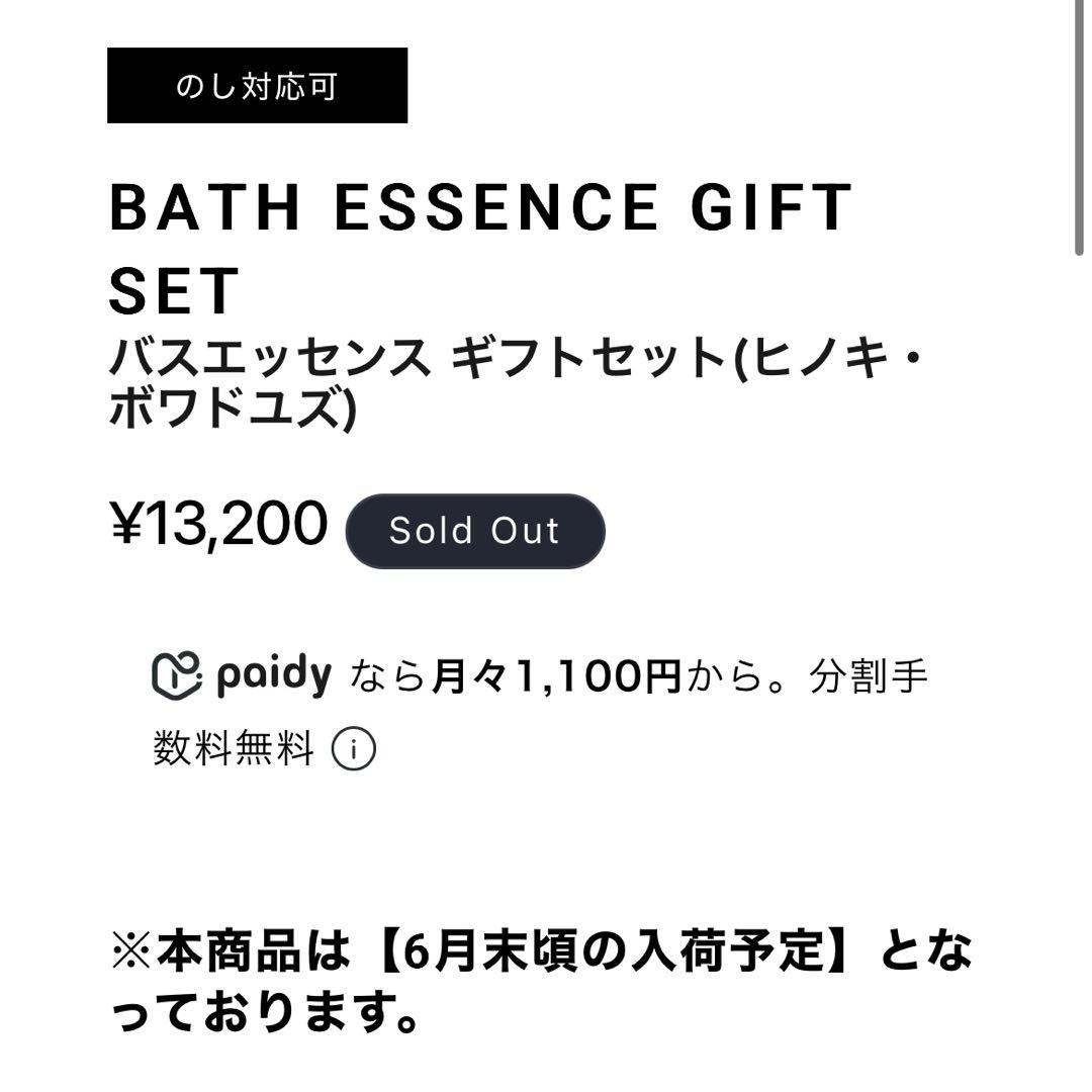 入浴剤・バスソルト KITOWA -BATH ESSENCE GIFT SET-