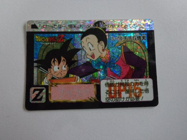 ドラゴンボール S-18 カードダス ステンドグラスVer.