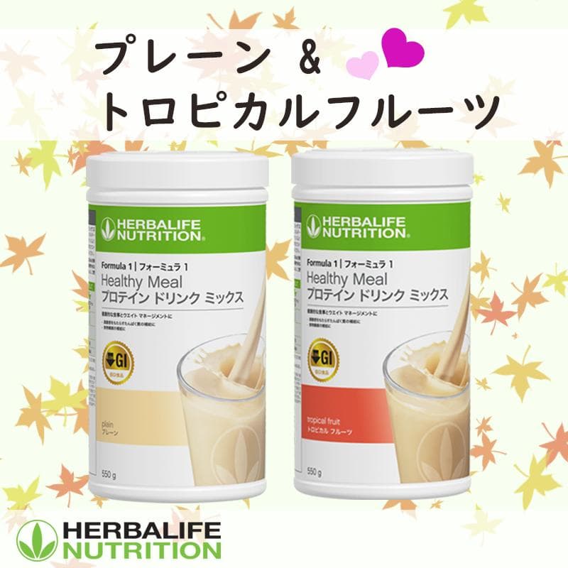 ハーバライフ フォーミュラ1 (プレーン &トロピカルフルーツ)セット