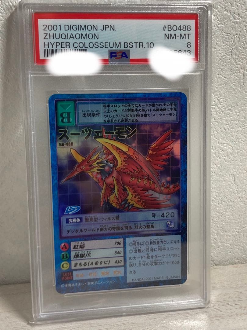 psa8 旧デジモンカード Bo-488 スーツェーモン 旧デジカ - メルカリ