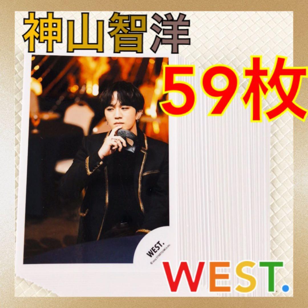 公式写真59枚セット】神山智洋（WEST.）まとめ売り L1048a - メルカリ
