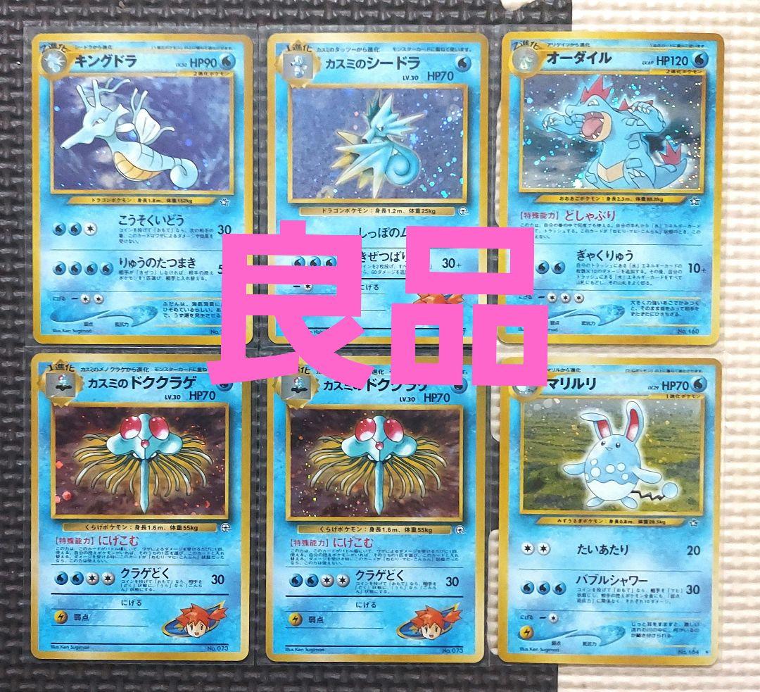 良品　旧裏ホロカードまとめ