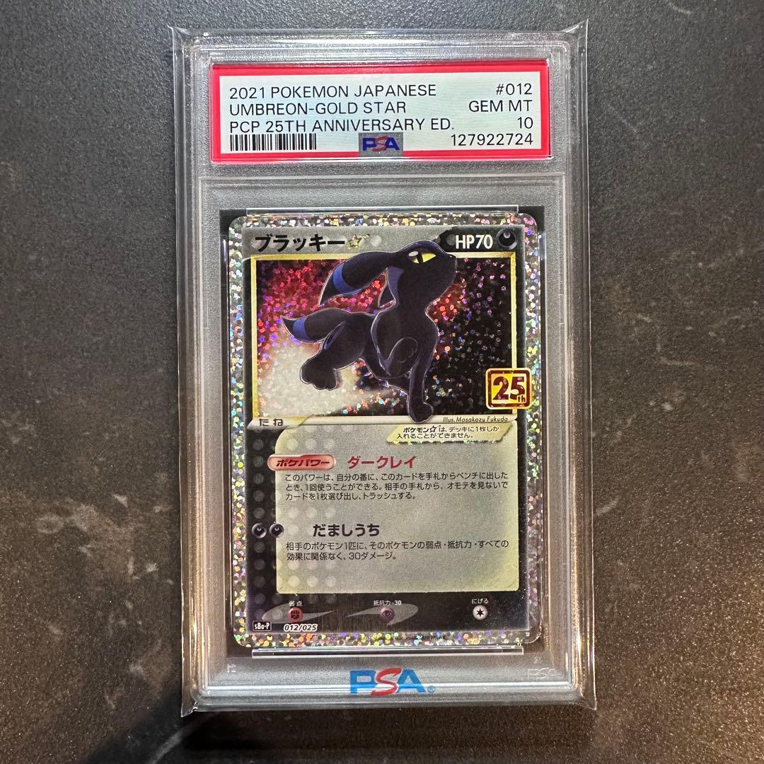 ブラッキー 25th psa10 PSA10】ブラッキー☆(スター) (25th) PROMO PROMO 012/025 1枚の通販