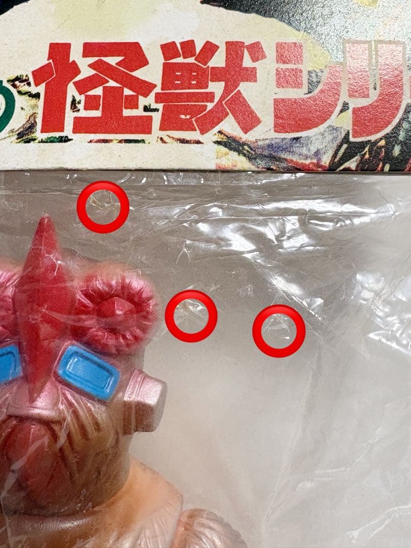 ☆一期版 1999 ブルマァク ナックル星人 帰ってきたウルトラマン