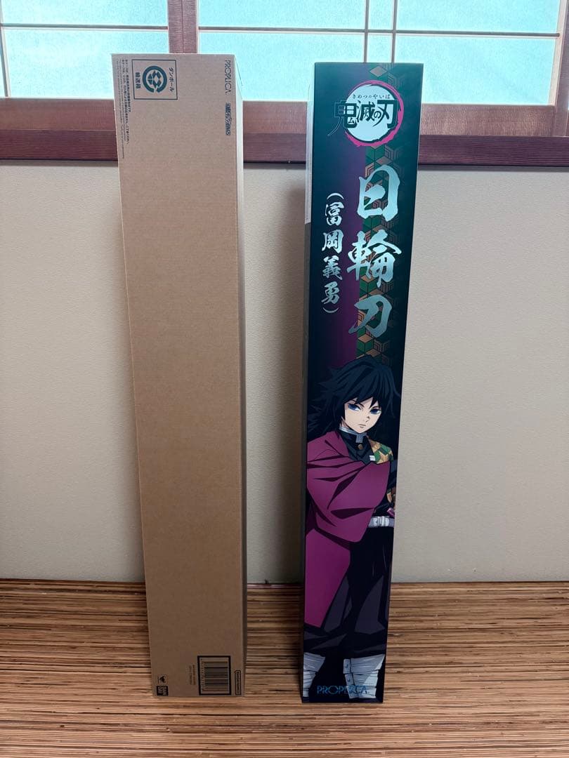 PROPRICA日輪刀　冨岡義勇　鬼滅の刃