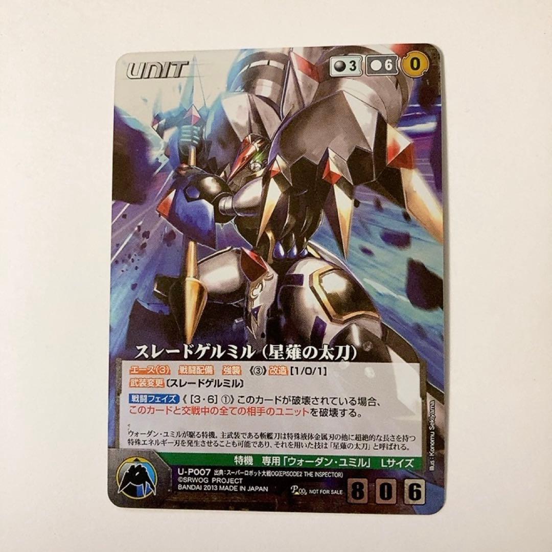 クルセイド スレードゲルミル(星薙の太刀) メタル仕様 プロモ